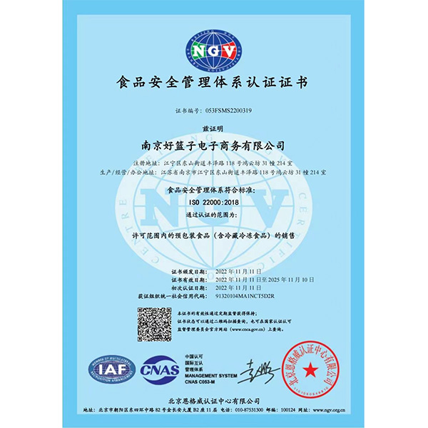食品安全管理(lǐ)體(tǐ)系認證證書(shū)
